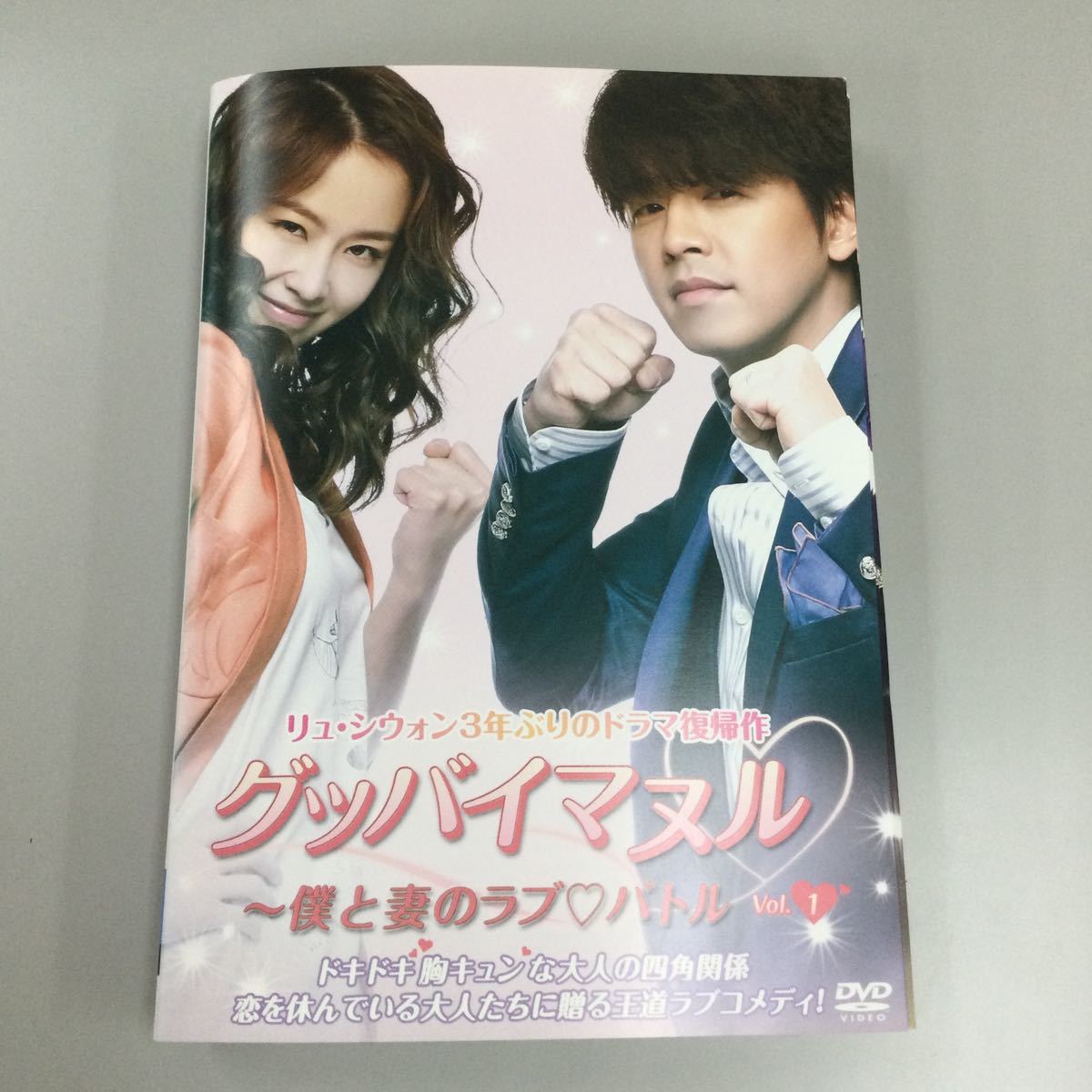 グッバイマヌル~僕と妻のラブバトル DVD BOX1＆2セット 【韓国ドラマ