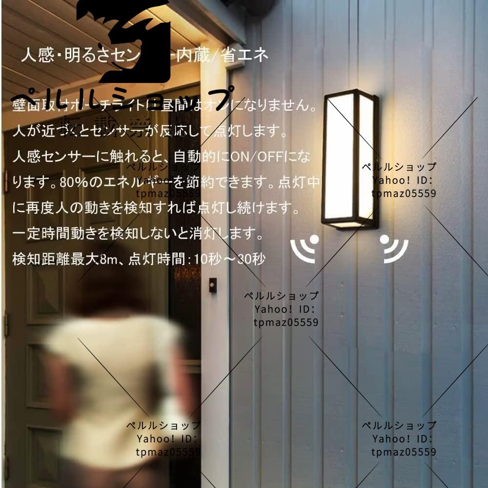 自動センサー　屋外ポーチライト・IP65防水防錆 自動センサー 屋外ポーチライト・IP65防水防錆 【公式通販】
