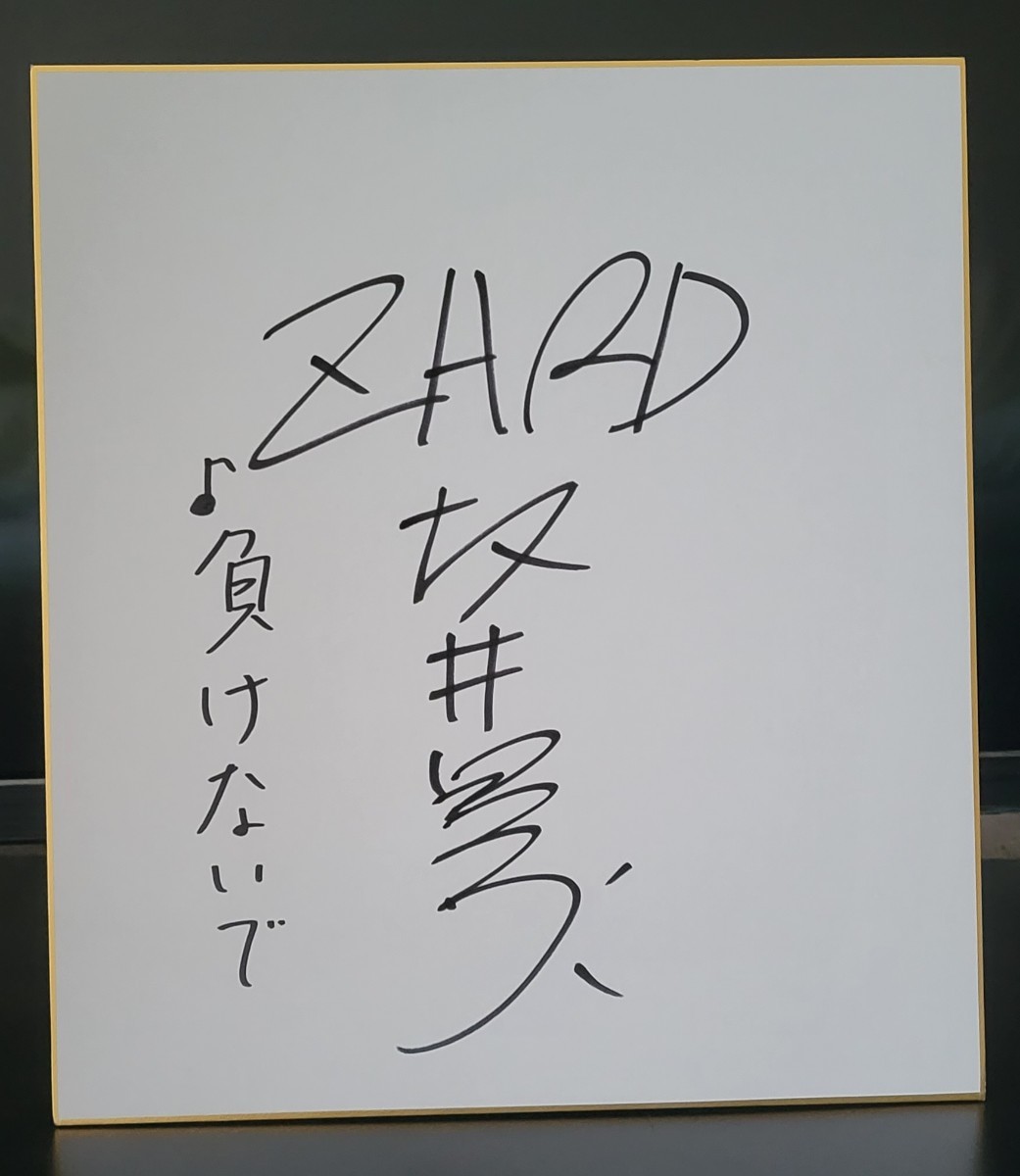 目立った傷や汚れなし】ZARD 坂井泉水 直筆サイン色紙 コメント入り
