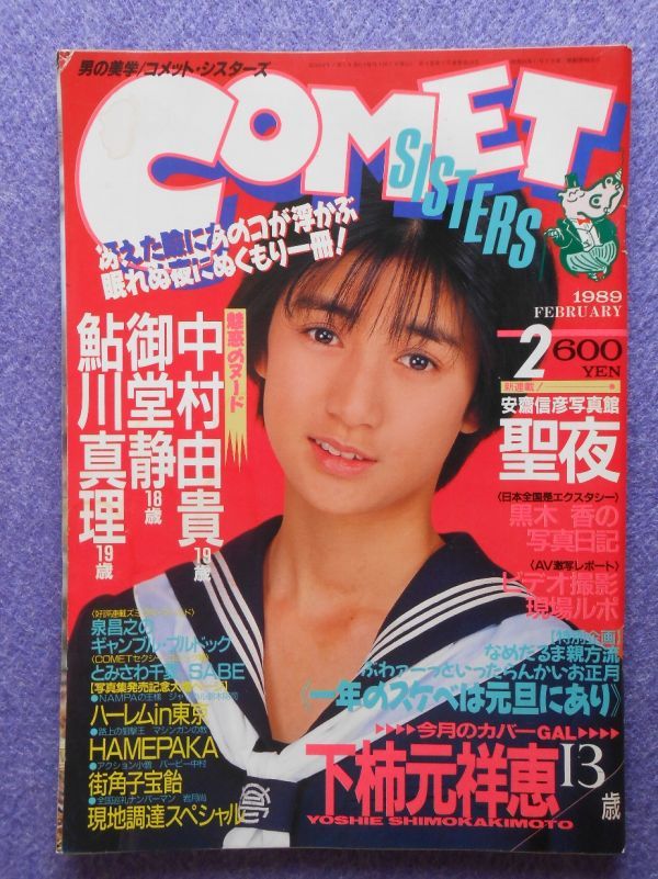 SISTERS COMET コメット シスターズのYahoo!オークション(旧ヤフオク