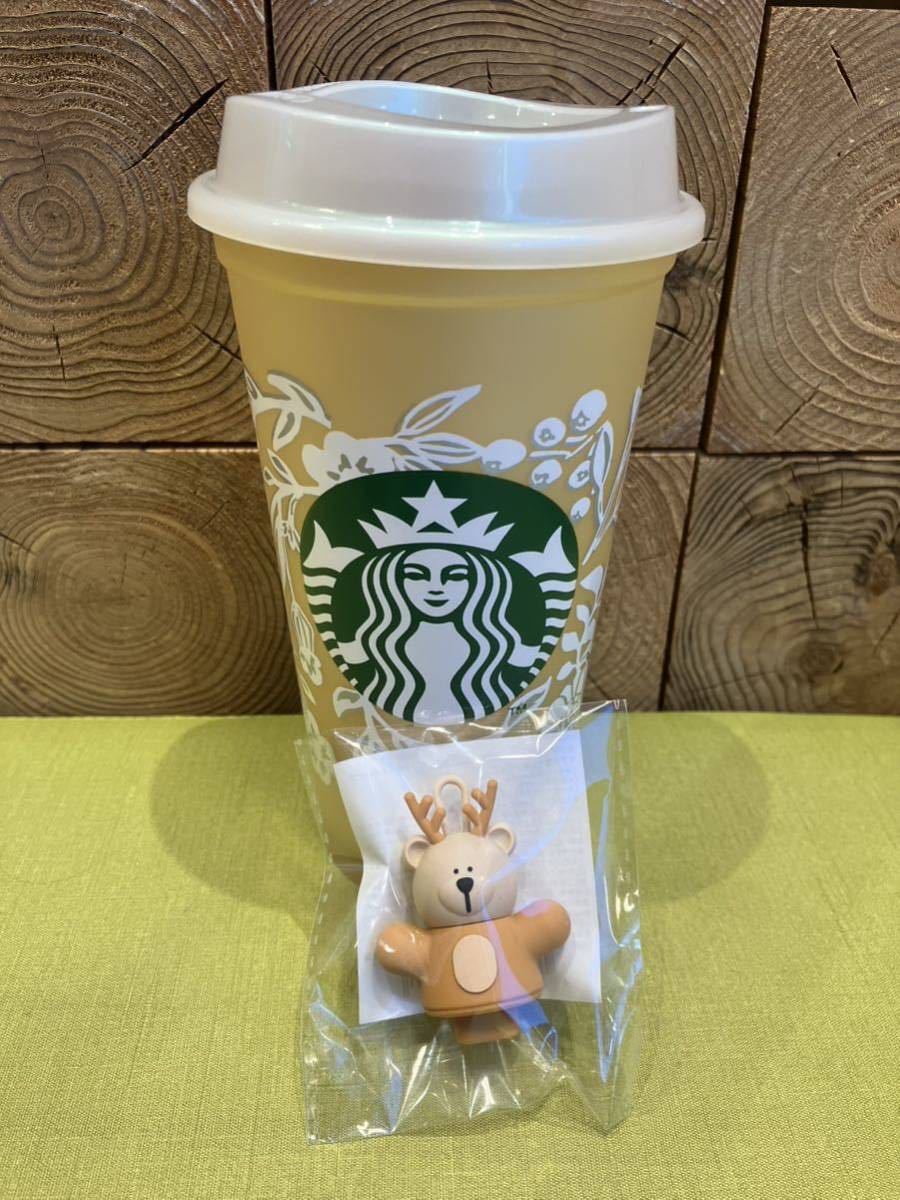 スターバックスリユーザブルカップ ホリデー 2023 ベアリスタ付 10個