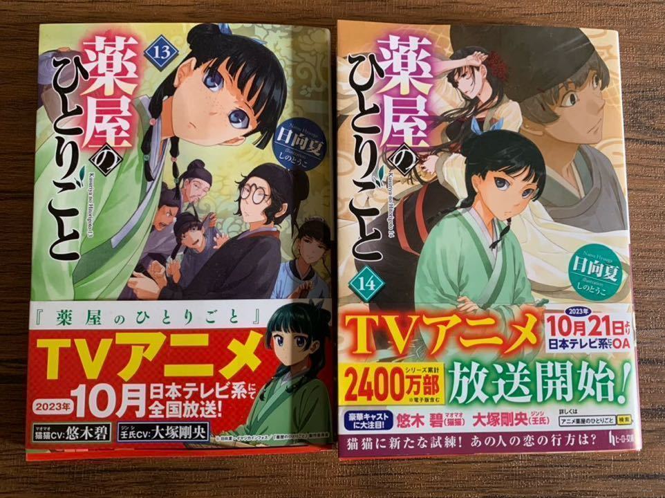 薬屋のひとりごと ヒーロー分の 2-14巻セット Amazon.co.jp: 薬屋のひとりごと 14巻特装版 小冊子付き
