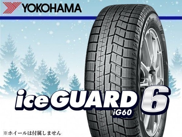 195/65R15ヨコハマタイヤ iceGUARD iG60 4本 TireBox Sendai 195/65R15ヨコハマタイヤ iceGUARD iG60 4本 TireBox Sendai