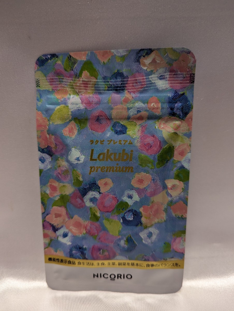 ニコリオ Lakubi ラクビ 31粒×3袋 ラクビ【公式通販】｜ニコリオ