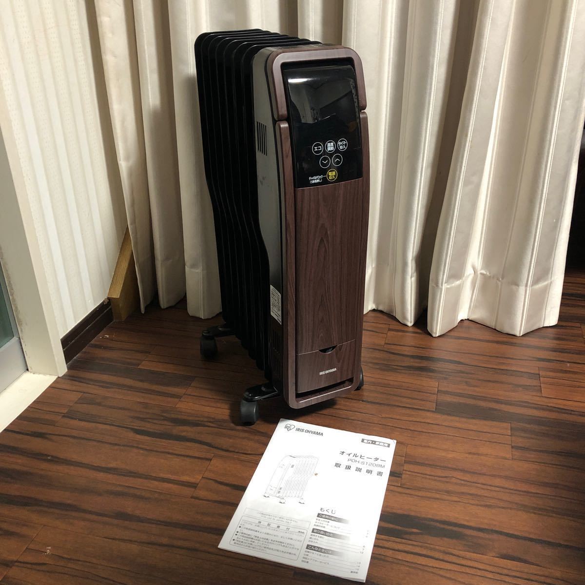 送料無料】アイリスオーヤマ オイルヒーターPOH-S1208M 木目ナチュラル