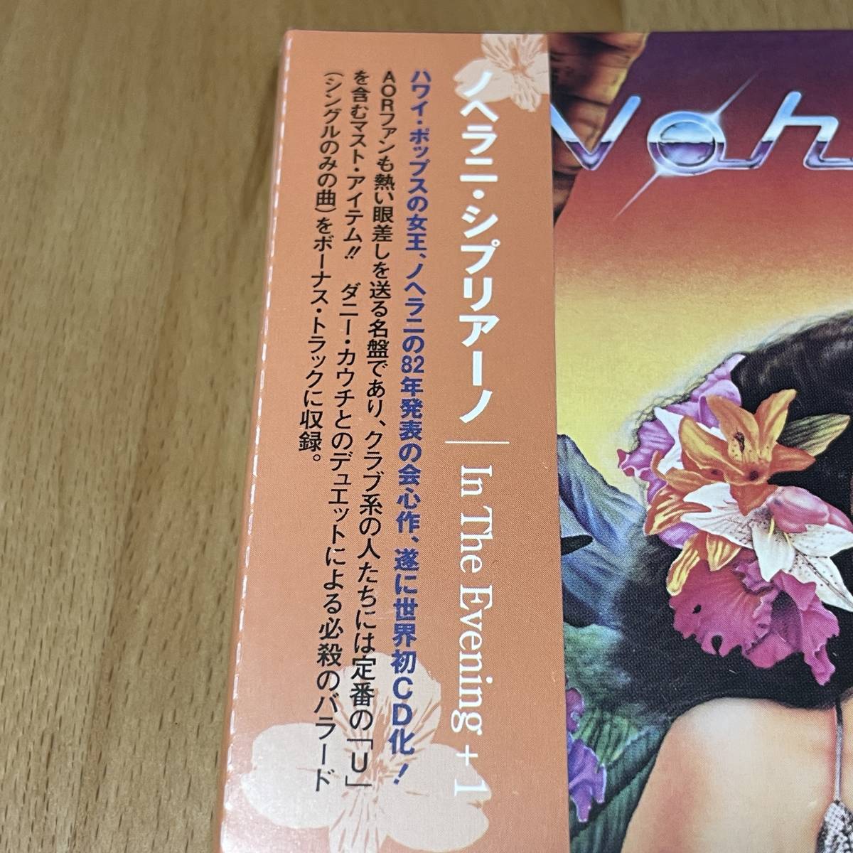 NOHELANI CYPRIANO,新品,ノヘラニ・シプリアーノ,AOR,ハワイ Nohelani Cypriano - Nohelani (BEWITH008) – Aloha Got Soul