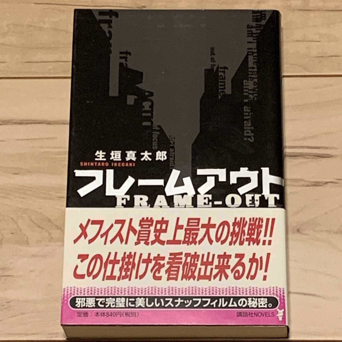 密室本メフィスト巻末編集者座談会講談社ノベルス非売品