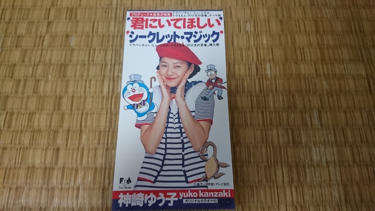 ドラえもん キッドドラメッド 8cm CD 神崎ゆう子 君にいてほしい