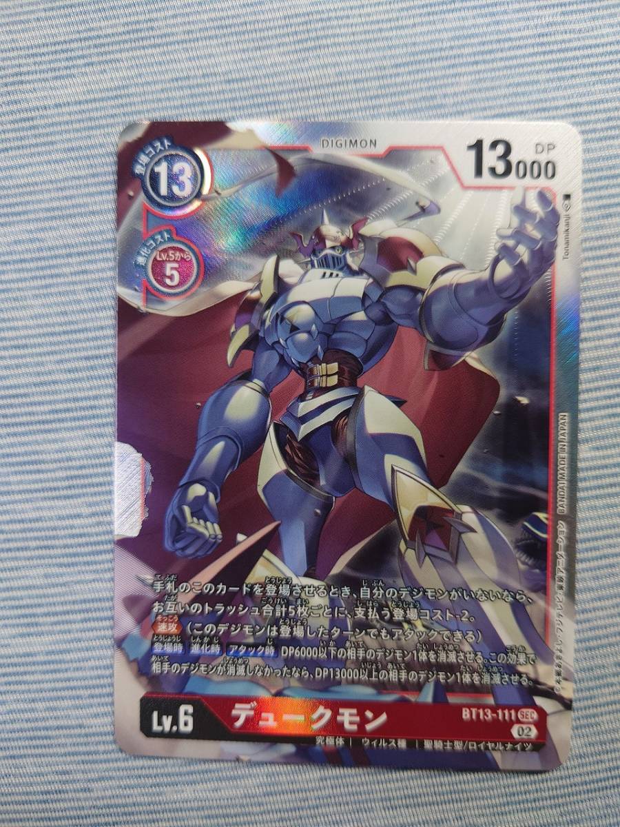 デジモンカード デュークモン パラレル BT13 （オルタナティブ