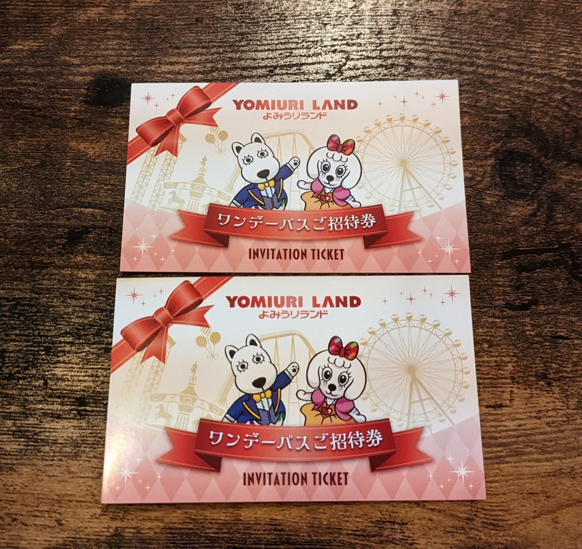 よみうりランド 入園ご招待券 3枚 よみうりランド特別ご招待券 (入場+のりもの券3枚付き) 2枚セット