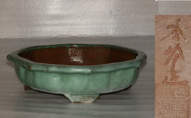 盆栽鉢 常滑 秀峰 小型 長辺 約13.5cm 六角鉢 緑釉 釉薬 現品