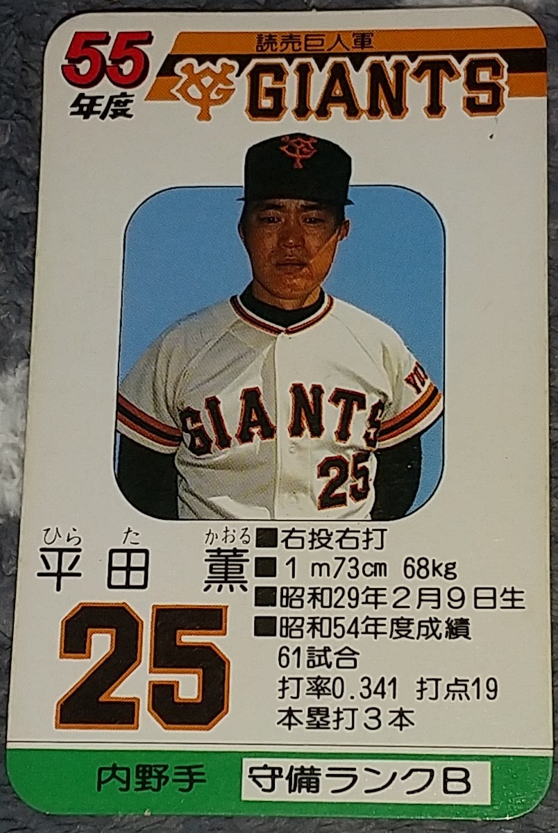 タカラプロ野球ゲーム昭和54年度版　読売巨人軍選手カード全30枚 Yahoo!オークション -「タカラ野球カード 54」の落札相場・落札価格