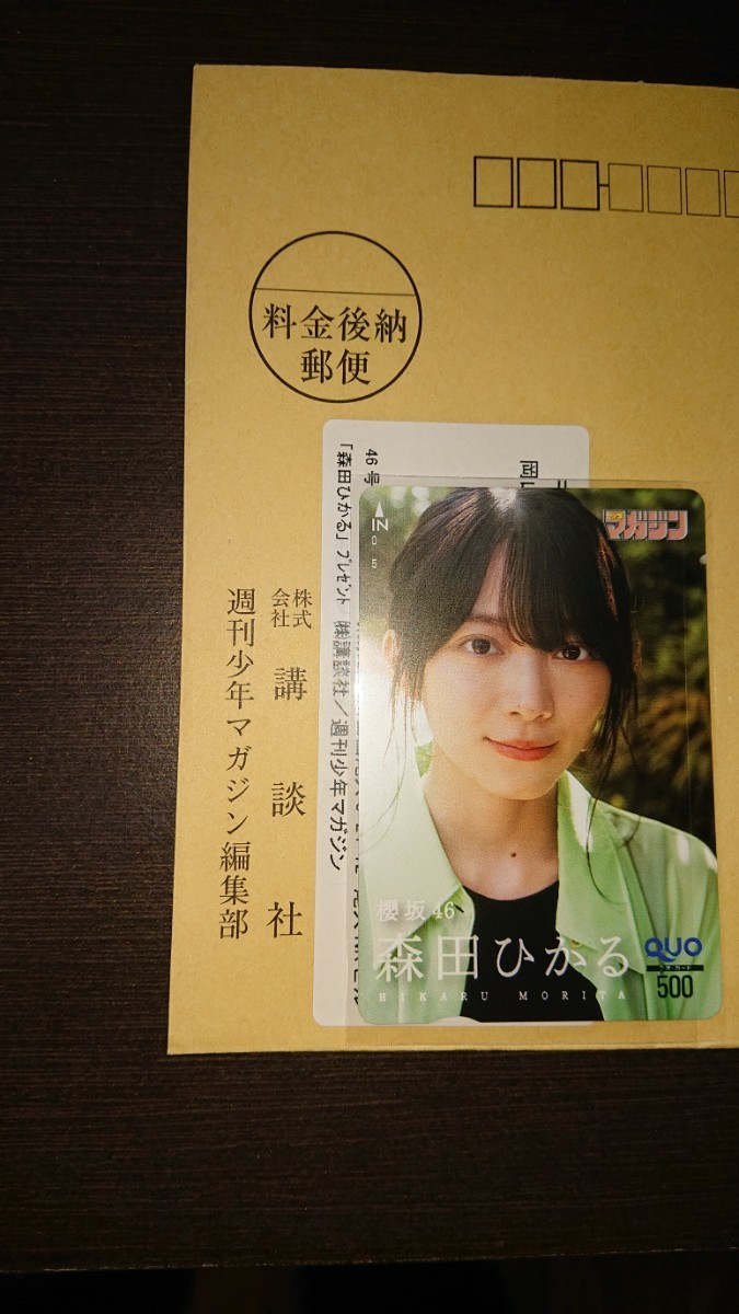 少年チャンピオン森田ひかる浴衣QUOカード当選品 週刊少年