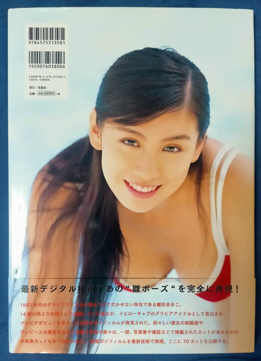 雛型あきこエロ画像 