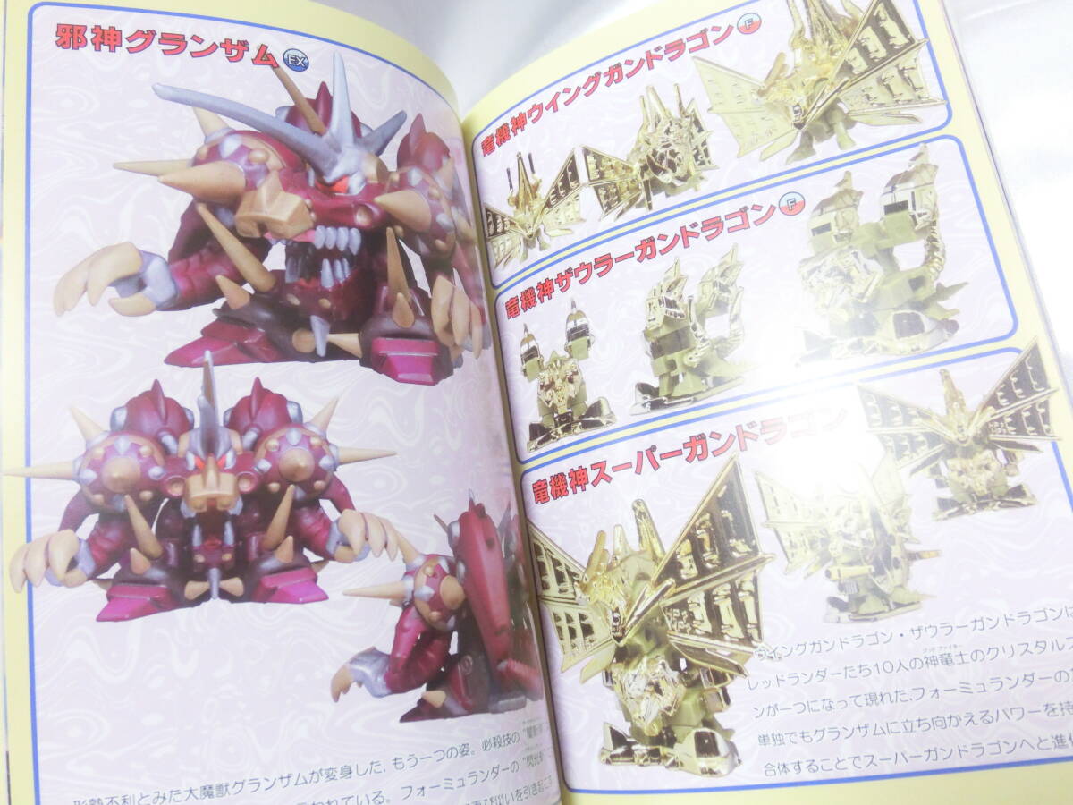 未使用】SDガンダム ガンドランダー 竜の守護神 超図鑑 ガン消し ガン