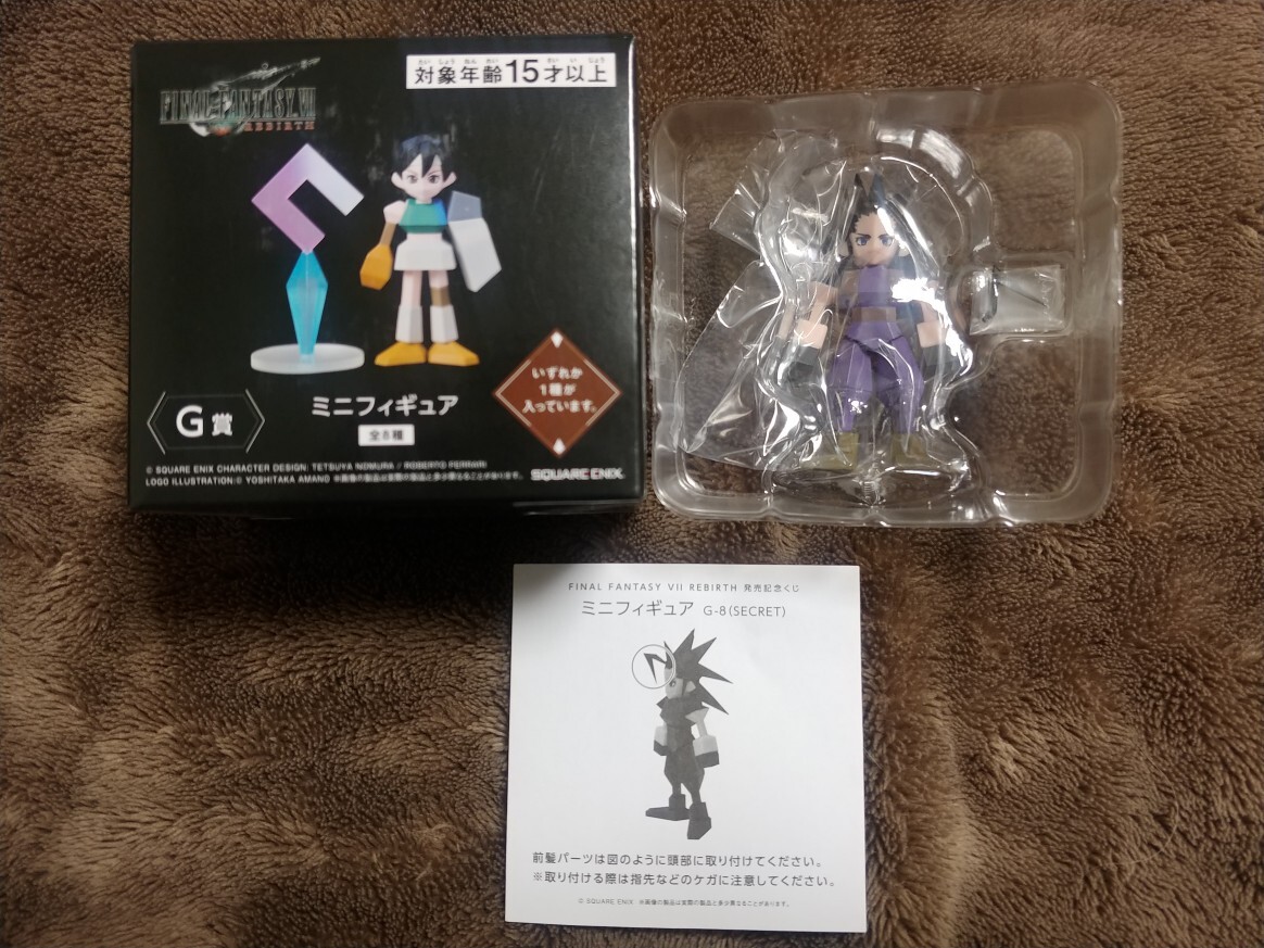 ff7 ファイナルファンタジー 7 くじ G賞 ミニフィギュア ザックス
