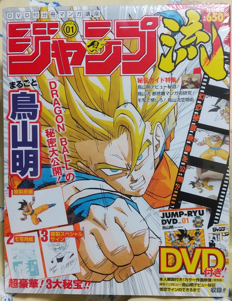 「週刊少年ジャンプ」1986年12号鳥山明『ドラゴンボールDRAGONBALL』 週刊少年ジャンプ」1986年12号鳥山明『ドラゴンボールDRAGONBALL