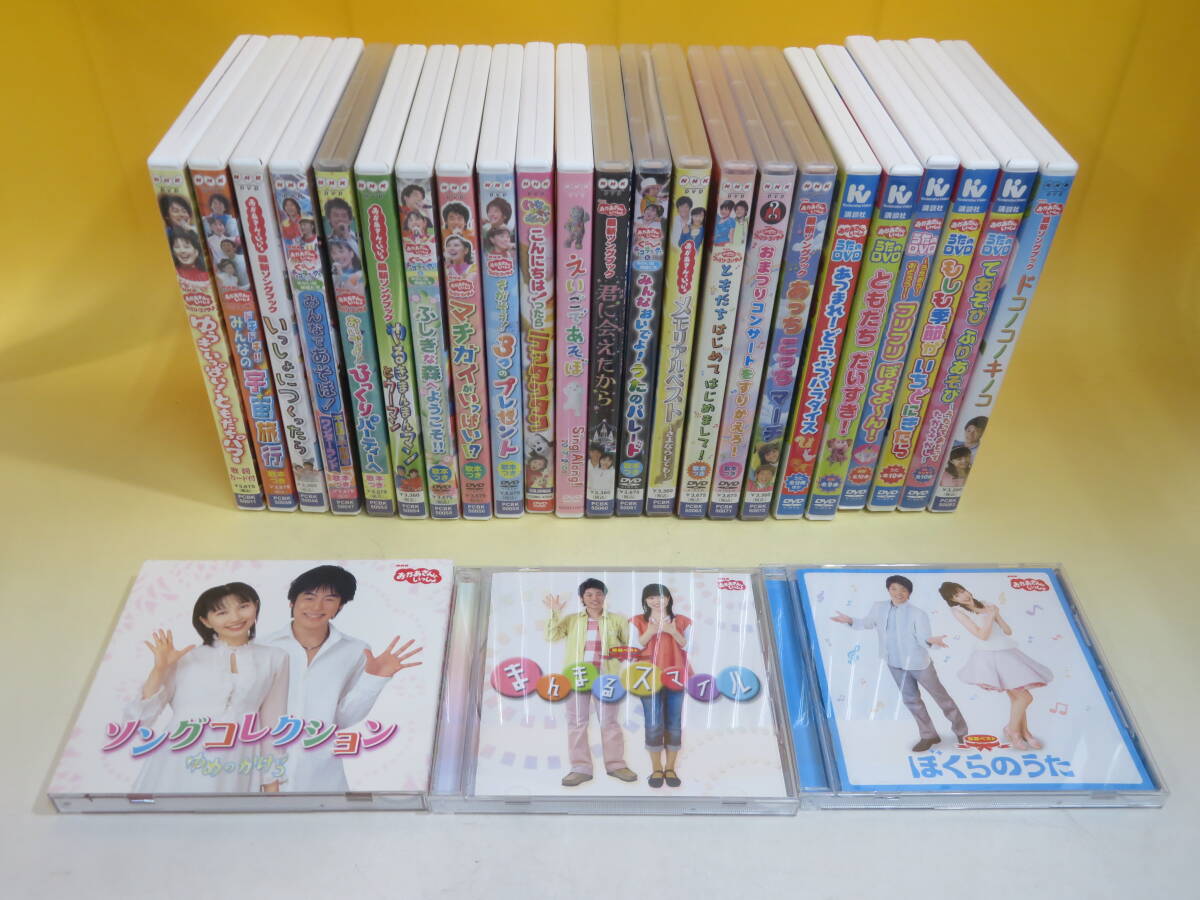 傷や汚れあり】【中古】NHK おかあさんといっしょシリーズまとめて26点