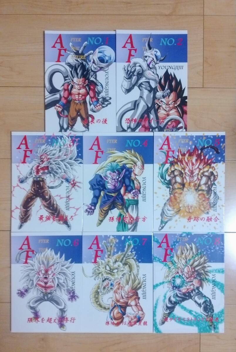 同人誌　ドラゴンボールAF　AFTER　THE　FUTURE　NO.1～NO.17　ヤングじじい　　の1番目の画像