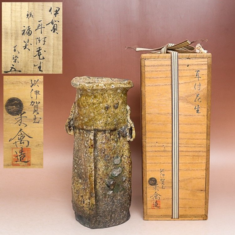 古伊賀花生花瓶伊賀焼
