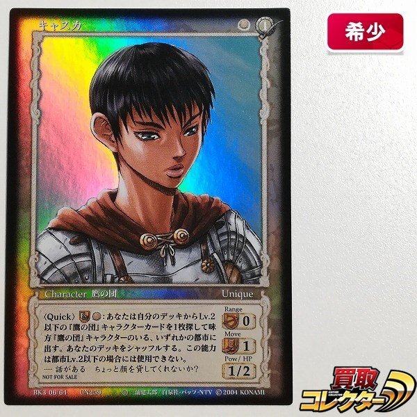 ベルセルク トレカ　TCG 非売品プロモ　キャスカ Yahoo!オークション - ベルセルク(BERSERK)TCG キャスカ
