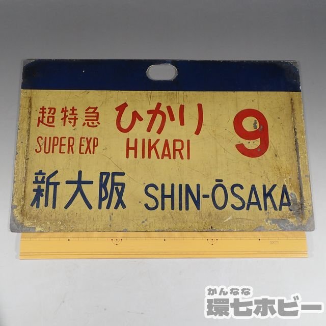 行き先　吊り下げ　看板　門司港行　大分行　行き先案内板　金属製 行き先 吊り下げ 看板 門司港行 大分行 行き先案内板 金属製