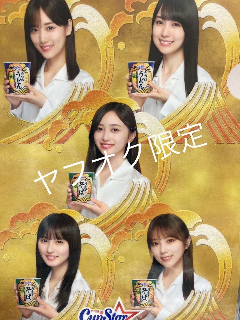 ☆未使用未開封☆当選品☆ 乃木坂46×カップスター和ラー
