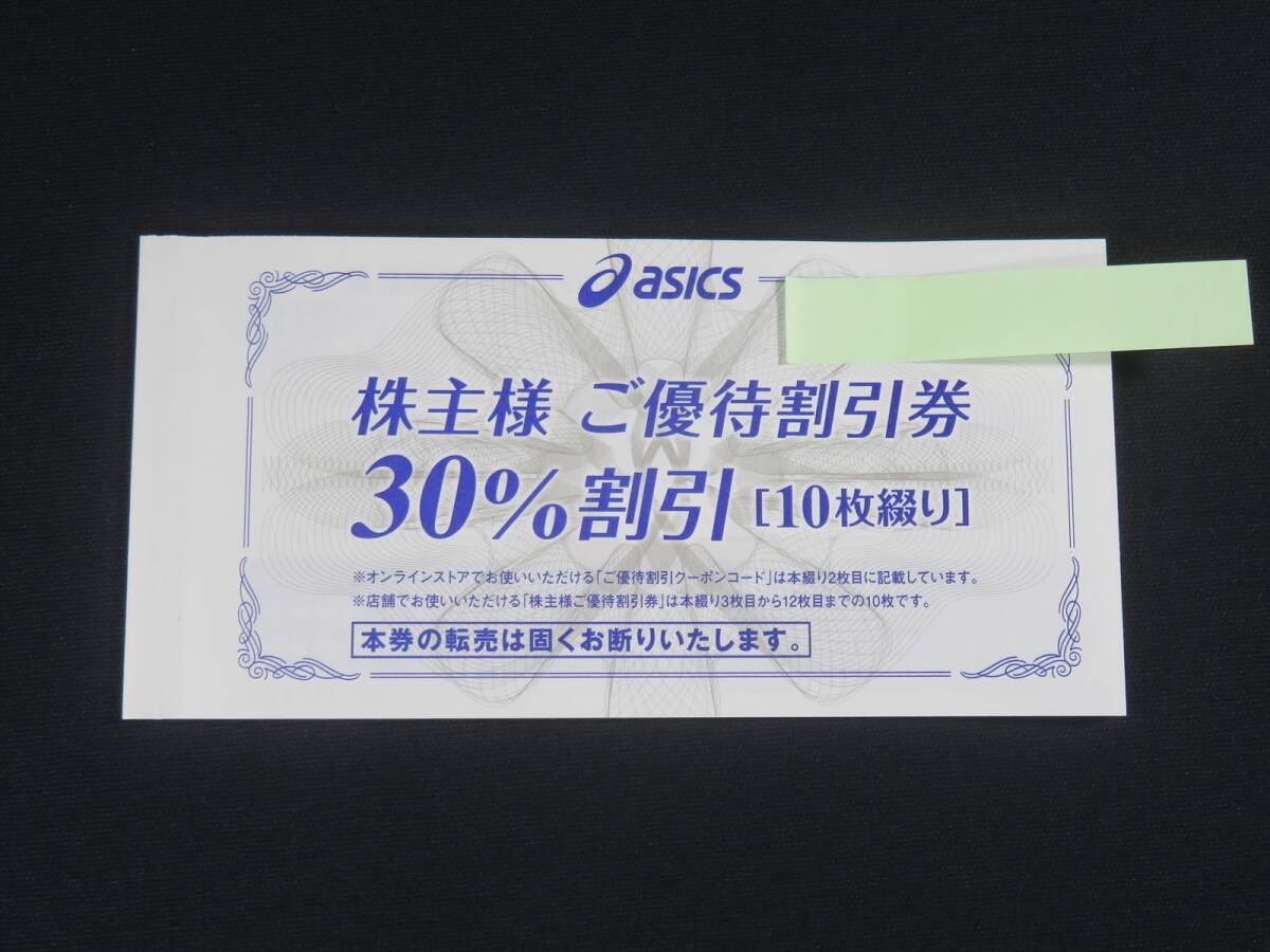 アシックス株主優待30%引券 1冊（10枚綴り） 【公式通販】