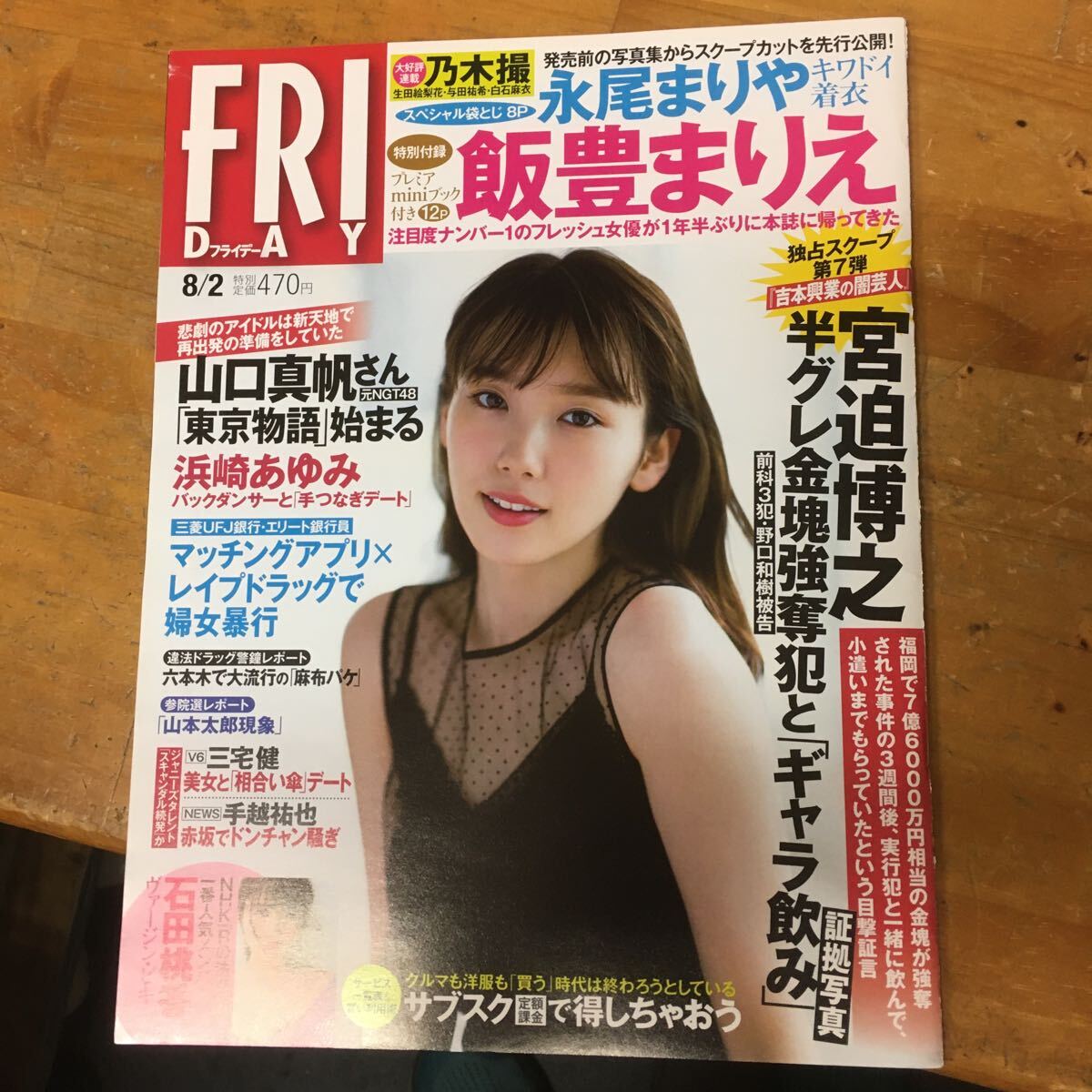 【未使用に近い】FRIDAY(フライデー) 2019年8月2日号 (講談社)の落札情報詳細 - Yahoo!オークション落札価格検索 オークフリー