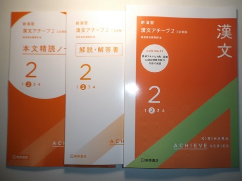 NW87-043 桐原書店 新演習 現代文アチーブ3 三訂版 学校採用専売品