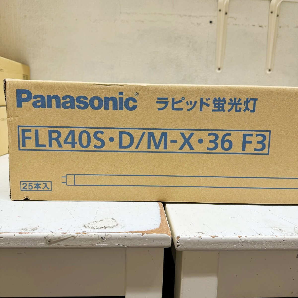 【未使用】★新品★25本入★Panasonic パナソニック FLR40S・D/M-X・36 F3 ラピッド蛍光灯＜昼光色＞内面導電被膜方式 ...