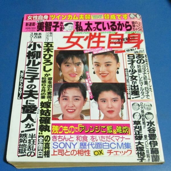 ◇○明星ヘアカタログ 1992年7月号 赤黒 VOL.61 付録なし 荻野目