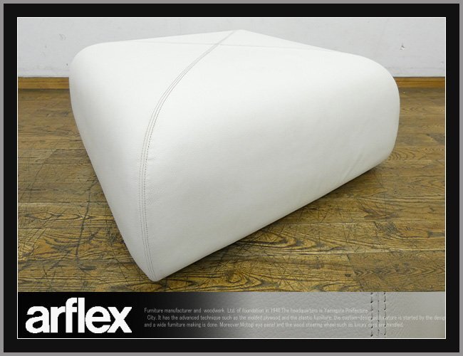 arflex(アルフレックス) PU / ピーユーS オットマン　スツール arflex(アルフレックス) PU / ピーユーS オットマン スツール