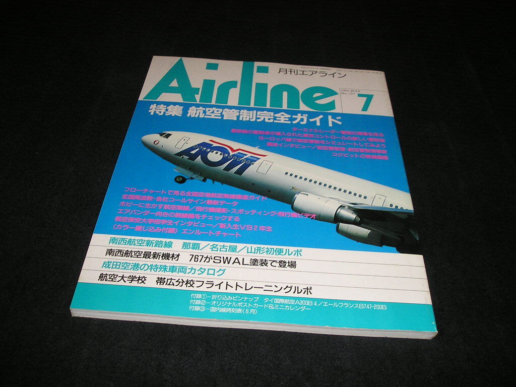 世界のスチュワーデスカタログ 世界のスチュワーデス カタログ JAL/日本航空/エアライン/CA/専門誌