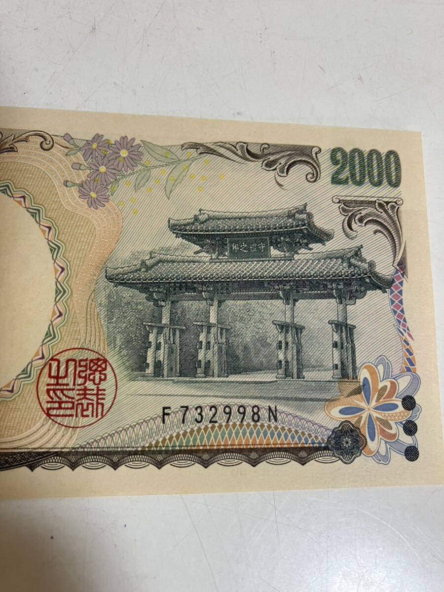 目立った傷や汚れなし】2000円札 1000円札伊藤博文/夏目漱石 額面4000