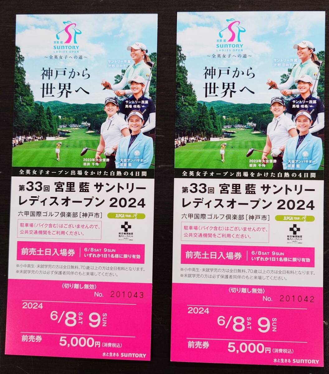 宮里藍サントリーレディースゴルフチケット・2024 未使用 宮里藍サントリーレディースゴルフチケット・2024 未使用