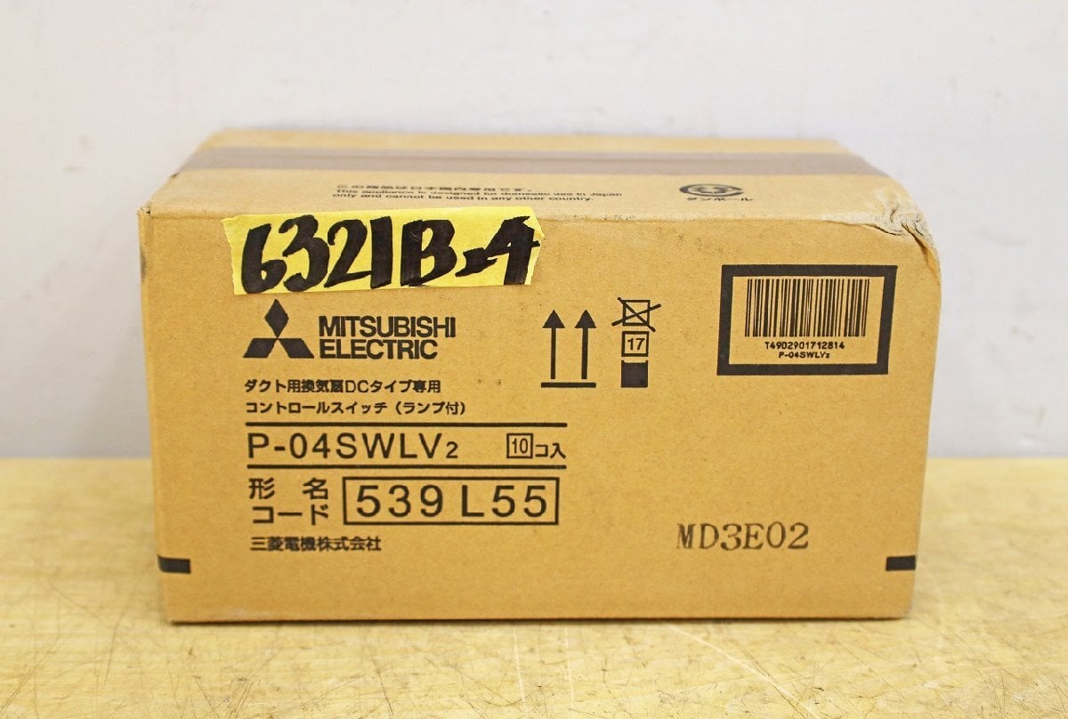 三菱 ダクト用換気扇DCタイプ専用コントロールスイッチ