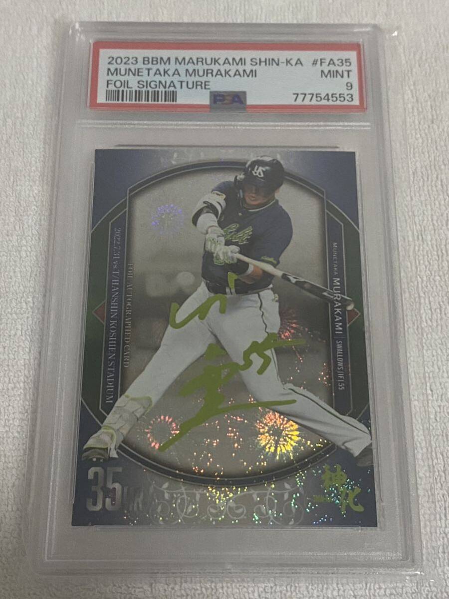 bbm epoch 2023 村上宗隆 直筆サインカード Topps 2023 NPB WBC 侍