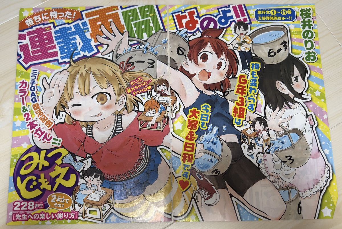 ロロッロ!×みつどもえ 少年チャンピオン 2017プレゼント当選品 B賞 みつどもえ1〜14巻セット ロロッロ!×みつどもえ 少年チャンピオン 2017