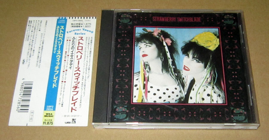ふたりのイエスタデイ+9 ストロベリー・スウィッチブレイド = Strawberry Switchblade