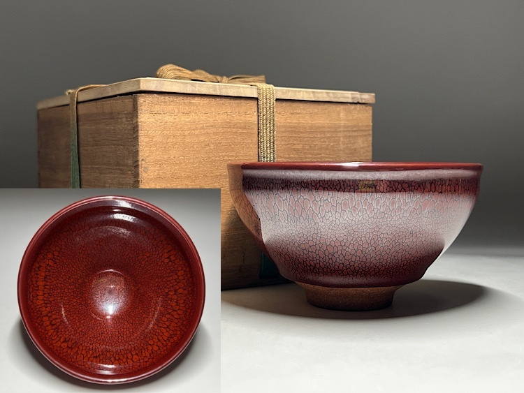 中古】【古美味】水野清太加作 油滴天目茶碗 茶道具 保証品 tJ3Nの落札 