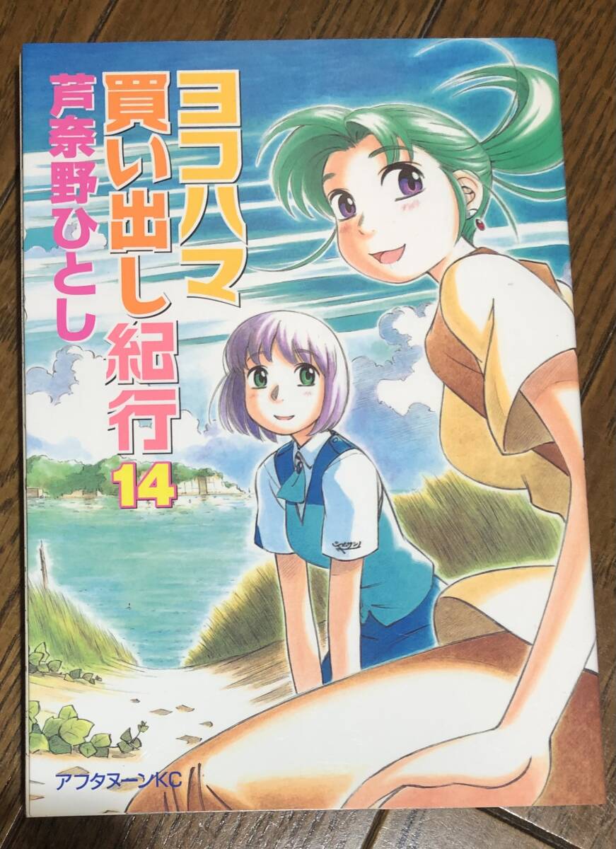ヨコハマ買い出し紀行 マウスパッド 初瀬野アルファ Amazon.co.jp