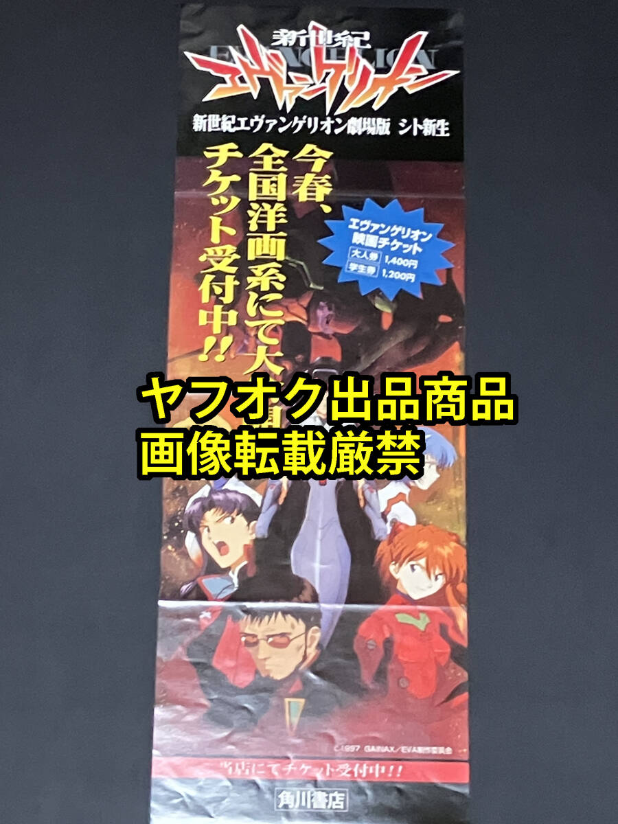 非売品 テレカ 新世紀エヴァンゲリオン劇場版／シト新生 DEATH&REBIRTH