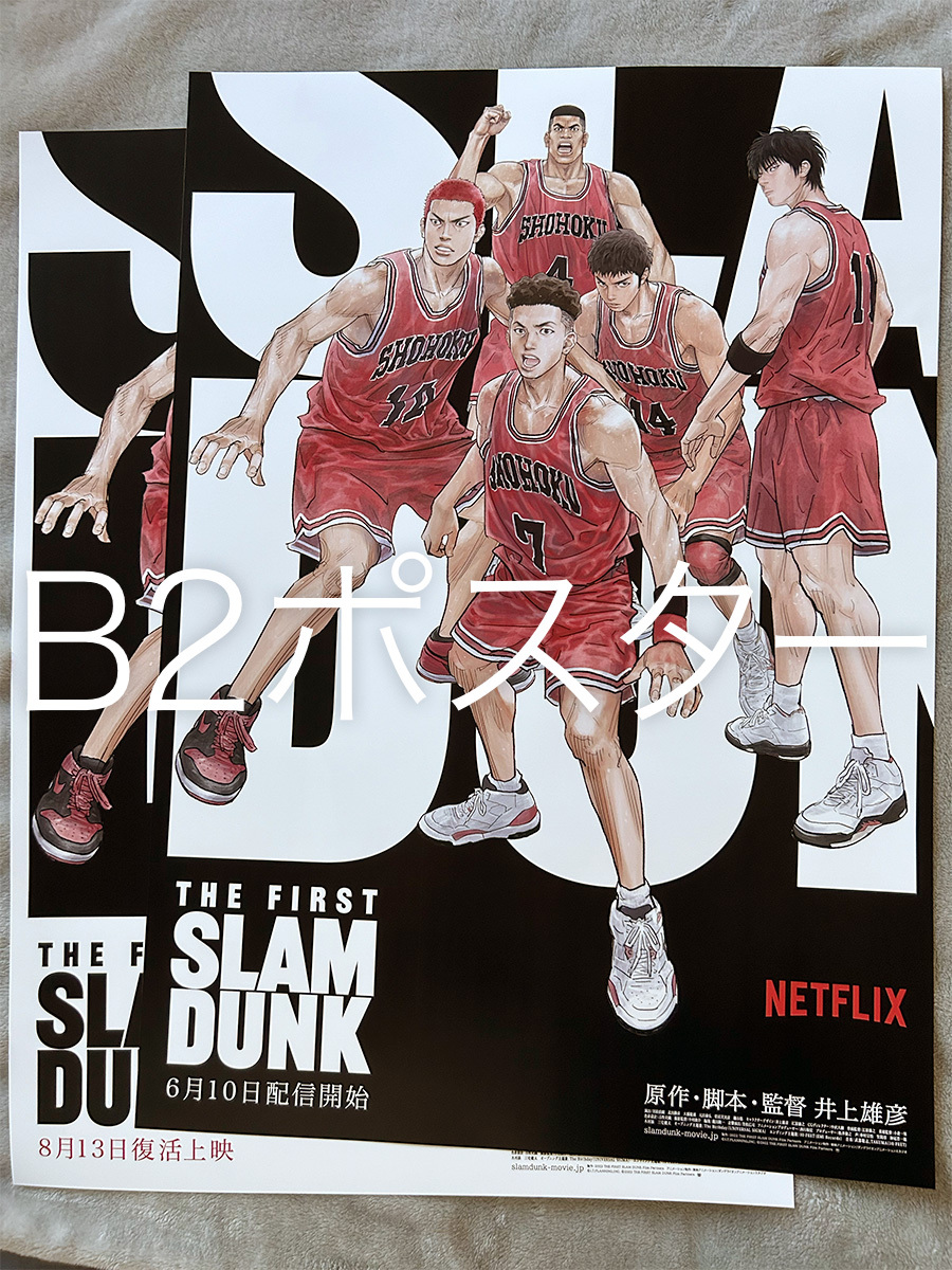 全5枚セット】映画 劇場版 スラムダンク SLAM DUNK B2ポスター 【公式