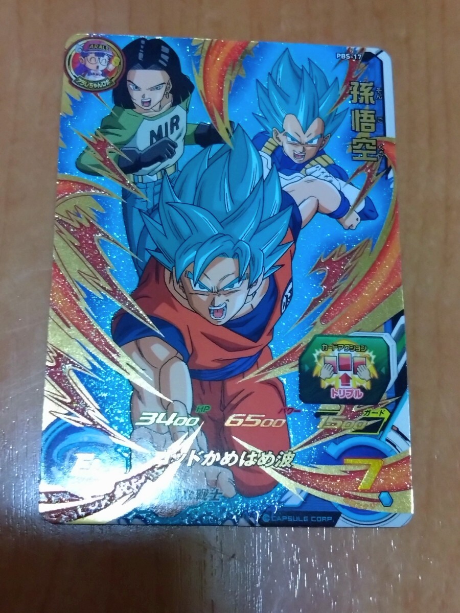 キ*ム様 スーパードラゴンボールヒーローズ カード 3枚セット 孫悟空