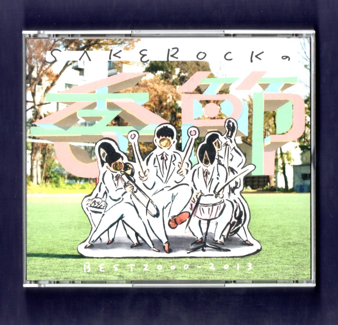 SAKEROCK 謹製ミニサケロック本 非売品 星野源の落札情報詳細 - Yahoo
