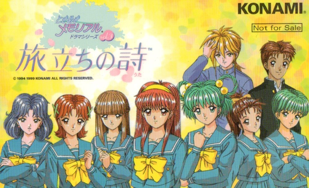 未使用に近い】☆ときめきメモリアルドラマシリーズvol.3旅立ちの詩