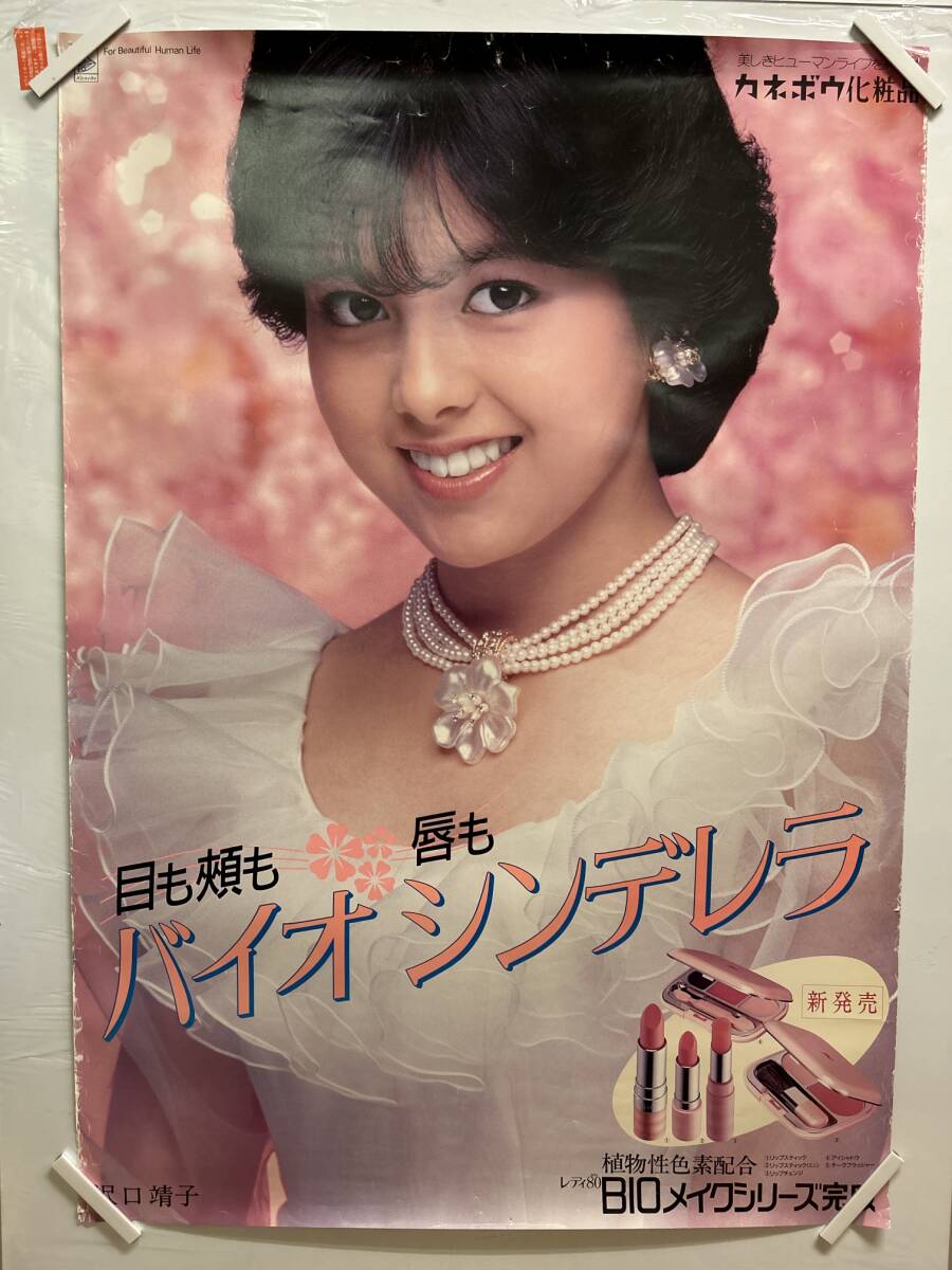 夏目雅子 カネボウ ヴィーナス・ラインのマサコ ポスター 夏目雅子 カネボウ ヴィーナス・ラインのマサコ ポスター