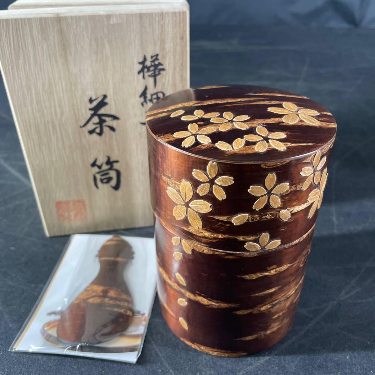 【未使用】樺細工 茶筒 角館のかばざいく 桜皮細工 天然木 日本製 煎茶 お茶 道具 桜モヨウ ムジ茶筒茶箕セット FT9967 共箱入り 未 ...