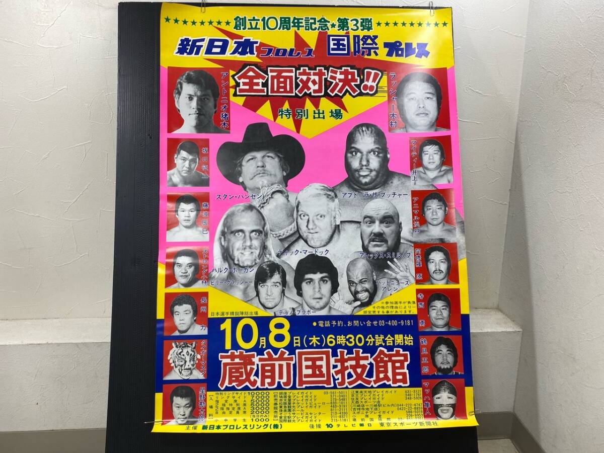目立った傷や汚れなし】7/025【激レア・希少】プロレス ポスター 昭和
